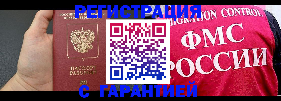 временная регистрация 2025 в Болотном
