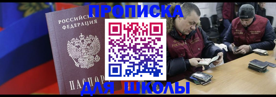 прописка ребенка в Болотном